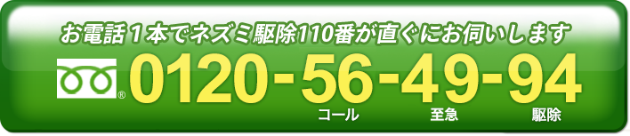 到着時間と料金を確認する 24時間365日受付中！0120-56-49-94