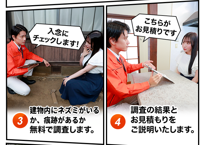 すぐに駆け付け～お見積りを提示するイメージ