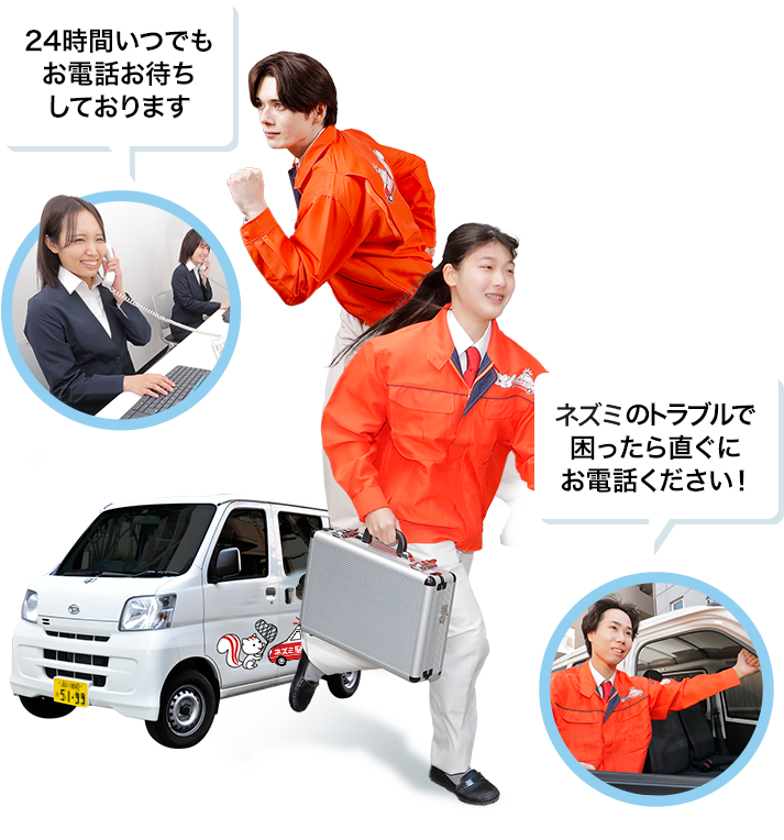 日本全国駆けつけるイメージ